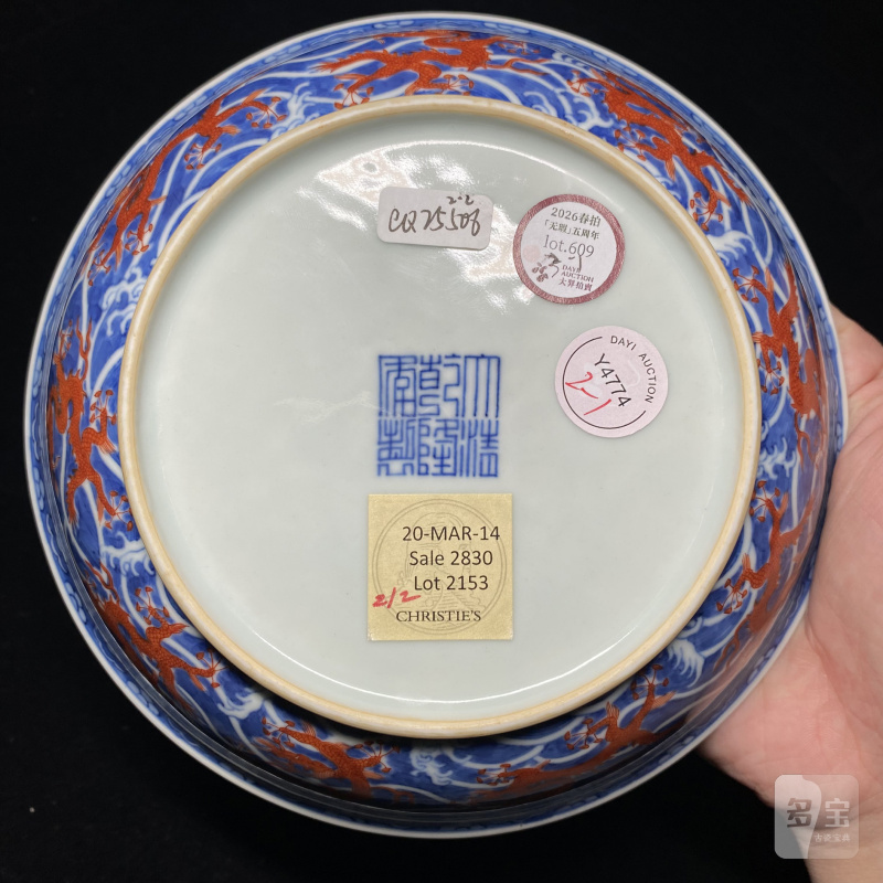 清乾隆 青花矾红海水龙纹盘（一对） - 图18